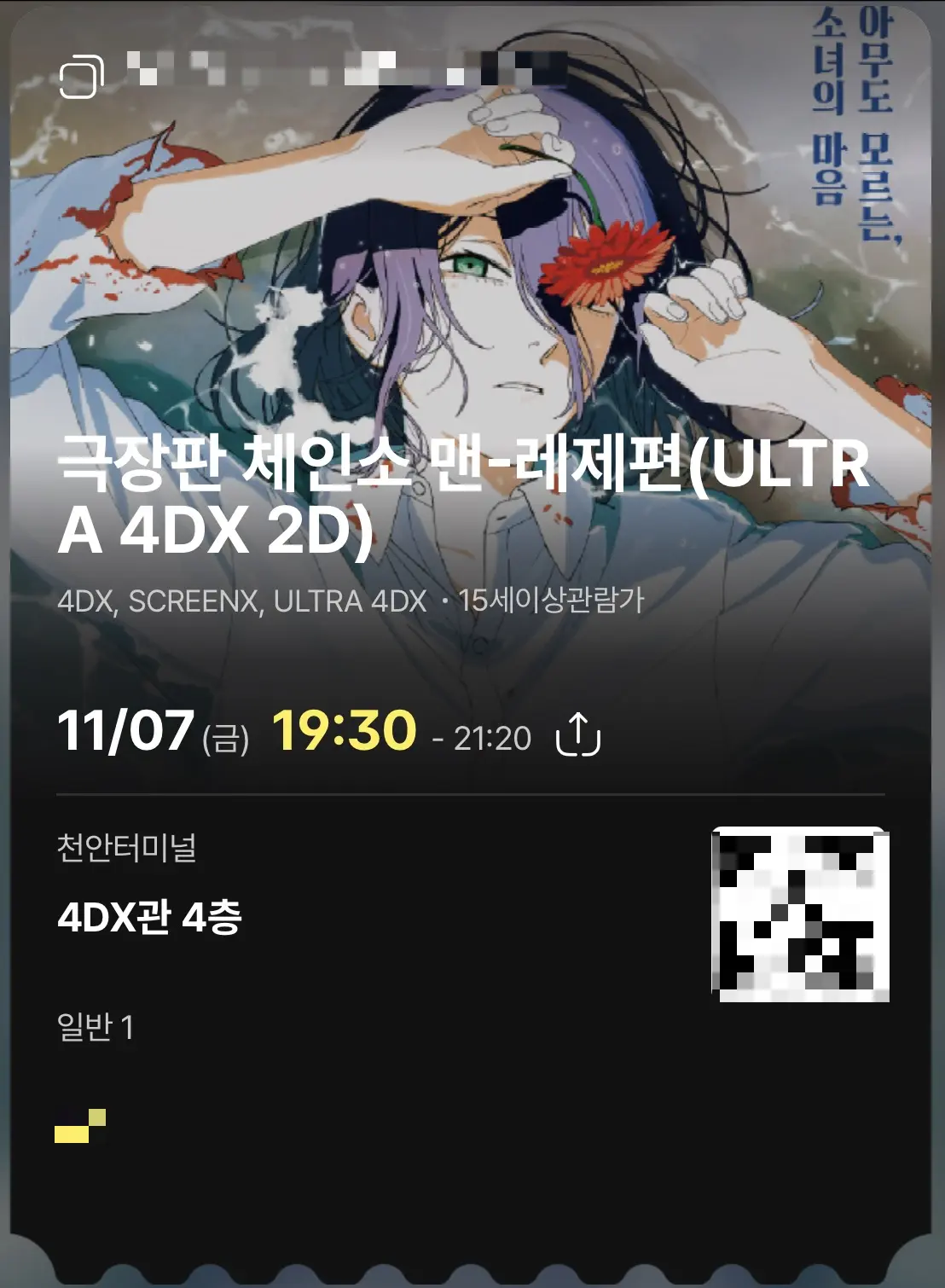 劇場版『鏈鋸人 蕾潔篇』