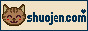 Shuojen Blog blogroll logo